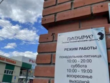 Папирус, Комсомольская, 13 