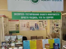 магазин Родник здоровья в Липецке
