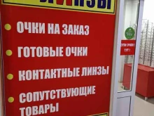 Контактные линзы Салон оптики в Якутске