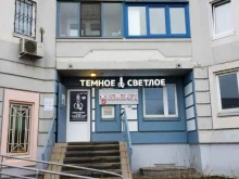 Темное&светлое, улица Маршала Савицкого, 12 