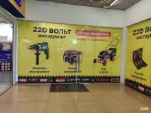 федеральная сеть магазинов электроинструмента и бензотехники 220 Вольт в Челябинске
