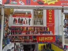 магазин Тапочный рай в Владикавказе
