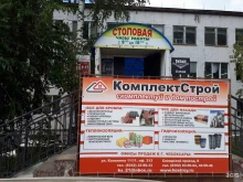 торговая фирма КомплектСтрой в Чебоксарах