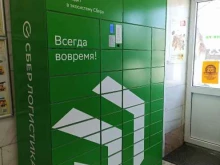 постамат СберЛогистика в Барнауле