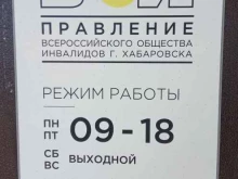 Правление всероссийского общества инвалидов, Комсомольская, 53 