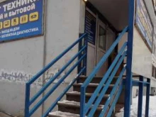 Ремонт / установка бытовой техники Мастерская по ремонту техники в Нижнем Новгороде