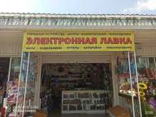 Антенное оборудование Электронная лавка в Новороссийске