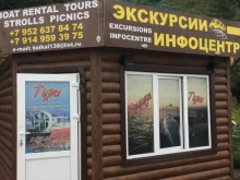 туристический центр Аян-Байкал в Иркутске