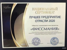 Fissman, Киевское шоссе 23 км, 1 