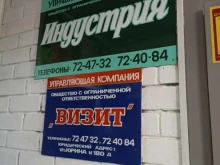 управляющая компания Визит в Барнауле