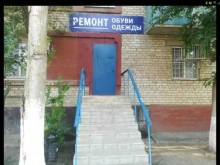 Мастерские по ремонту одежды Мастерская по ремонту одежды, обуви и сумок в Астрахани