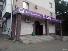салон-парикмахерская Блюз в Уфе