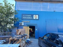 студия рекламы Скс в Сочи