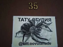 Тату-студия, Ленина, 30а 