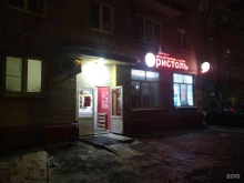 магазин Бристоль в Королёве