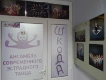 ансамбль танца Шкод.А. в Краснодаре