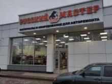 сеть магазинов Русский мастер в Курске