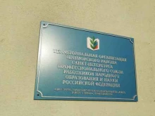 Администрации районов / округов городской власти Территориальная организация Приморского района Санкт-Петербурга профессионального союза работников народного образования и науки Российской Федерации в Санкт-Петербурге