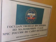 Центр Государственной инспекции по маломерным судам Главного управления МЧС России, Дворцовый проспект, 40 к2 