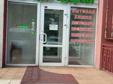 Косметика / Парфюмерия Магазин хозяйственных товаров и бытовой химии в Калининграде