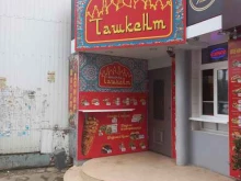кафе Ташкент в Краснодаре