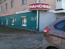 сервисная компания Трансфер в Чебоксарах