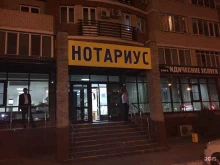 Нотариальные услуги Нотариус Немчинский И.В. в Краснодаре