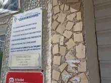 автошкола Движение в Бородино