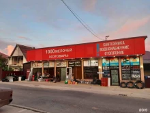 Насосное оборудование Магазин сантехники в Сочи