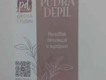 школа-студия Pudra Depil в Ухте