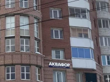 официальный представитель Аквафор в г. Архангельске Аквафор-Архангельск в Архангельске