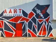 автосервис Лайт в Южно-Сахалинске