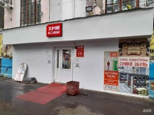 магазин товаров для дома Ксими в Комсомольске-на-Амуре