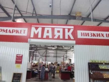 гипермаркет Маяк в Астрахани