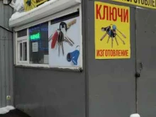 Изготовление ключей Мастерская по изготовлению ключей и ремонту часов в Куровском