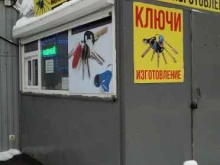 Мастерская по изготовлению ключей и ремонту часов, улица Советская, 111а ст1 