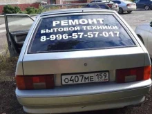 мастерская по ремонту бытовой техники Честный ремонт в Добрянке