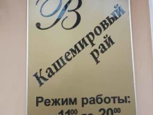 магазин пальто Кашемировый рай в Пятигорске