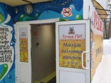 магазин разливных напитков Точка Пи в Томске