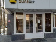 телекоммуникационная компания Билайн Бизнес в Саратове