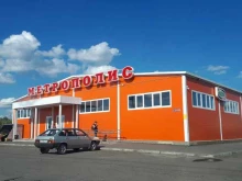 супермаркет Метрополис в Кургане