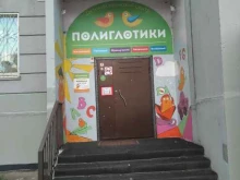 Полиглотики, Зеленоград, к2024 