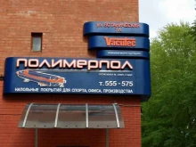офис Полимерпол групп в Тольятти
