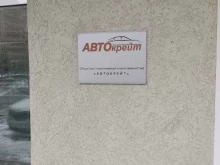 Сертификация Автокрейт в Нижнем Новгороде
