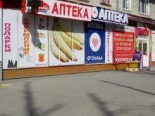 Аптека от склада, Беляева, 17 