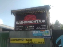 шиномонтажная мастерская Zhuk-shina в Жуковском
