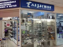 салон оптики Глазастик в Электростали