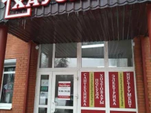 магазин Хаускорт в Балашихе
