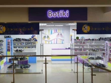 магазин детской и подростковой обуви Botiki в Костроме