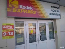 фотоцентр Kodak в Хабаровске